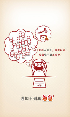 急短信(最好玩的手机应用)V2.0.0官方最新版-