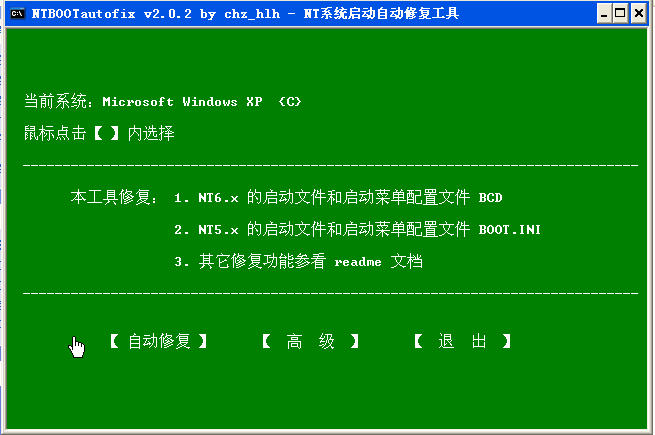 双系统引导修复工具(winXP,win7,win8双系统引