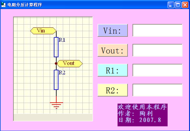 电阻分压计算软件v1.0 免费绿色版-行业相关