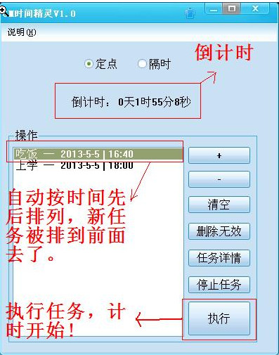 桌面定时提醒软件(GM时间精灵)V1.0 免费绿色