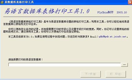 易语言数据库表格打印工具v1.0 免费绿色版-编