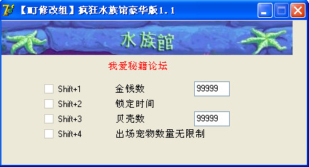 疯狂水族馆修改器|疯狂水族馆游戏四项属性修