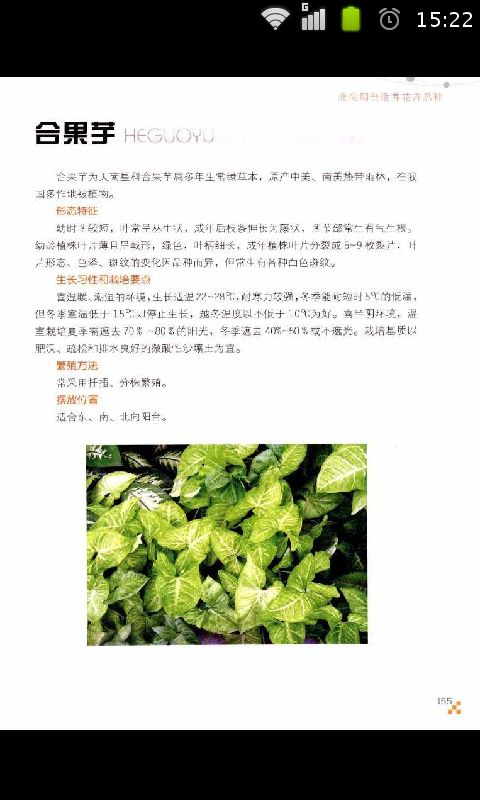 种植知识大全(学习养花技巧软件)手机客户端2