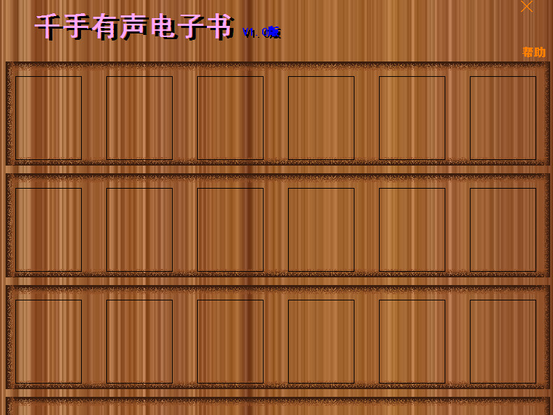 TXT电子书有声阅读软件下载||千手有声电子书