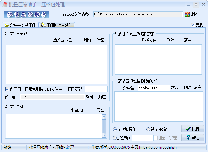 批量压缩助手(文件夹批量压缩和压缩包批量处