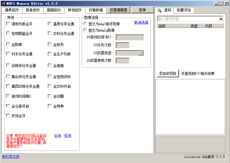 PSP怪物猎人P3多功能内存修改器v1.5.2 绿色