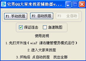 茬一键找图工具下载||宅男QQ大家来找茬辅助器