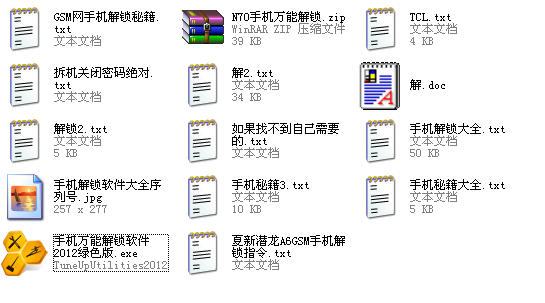 手机万能解锁工具(万能手机解锁器)2012