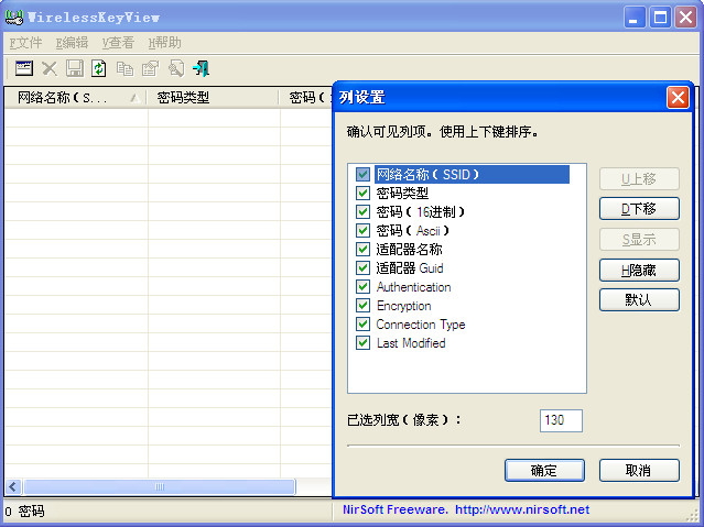 无线网络密码查看器(WirelessKeyView)v1.66 绿