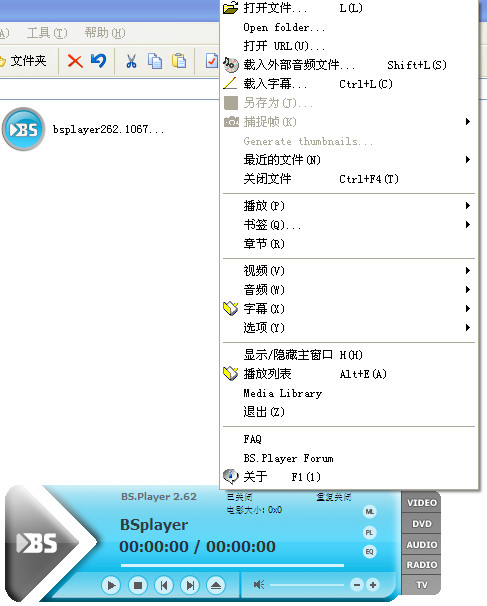 万能影音播放软件(BSPlayer Free)v2.65 Build