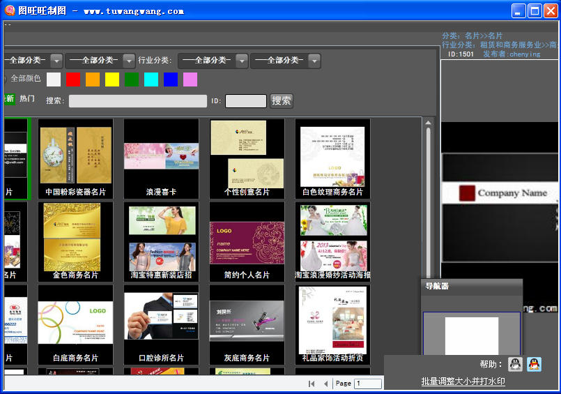 制图软件免费下载|图旺旺制图软件3.5+中文免费版-图像处理