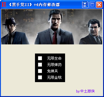 黑手党2游戏特别版四项属性修改器+4v1.8.0.0