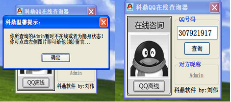 科鼎QQ在线查询器(快速查询QQ号码是否