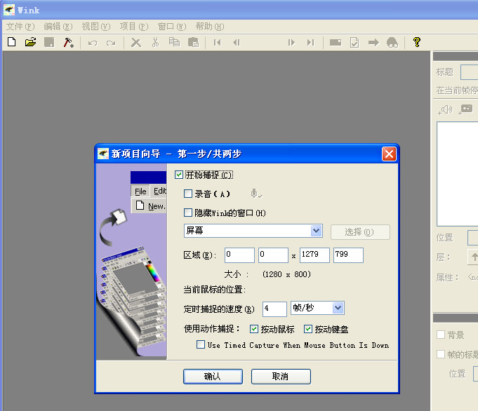专业的教程制作软件(Wink)v2.0 build 1060 绿色
