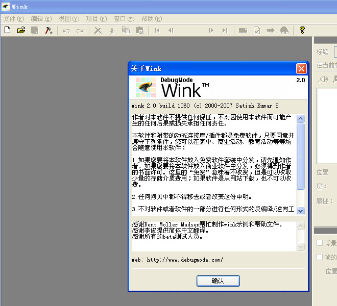 专业的教程制作软件(Wink)v2.0 build 1060 绿色