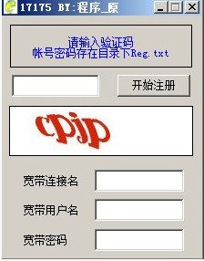 17175账号注册机||17175捕鱼达人帐号注册机免