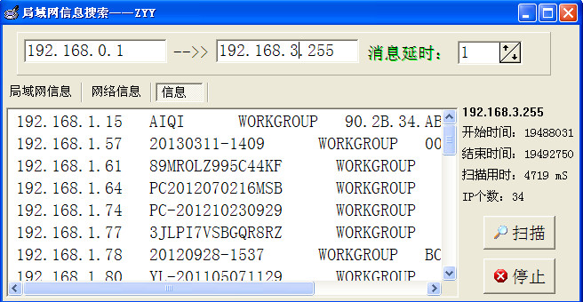 局域网IP搜索工具下载||局域网信息搜索(搜索局