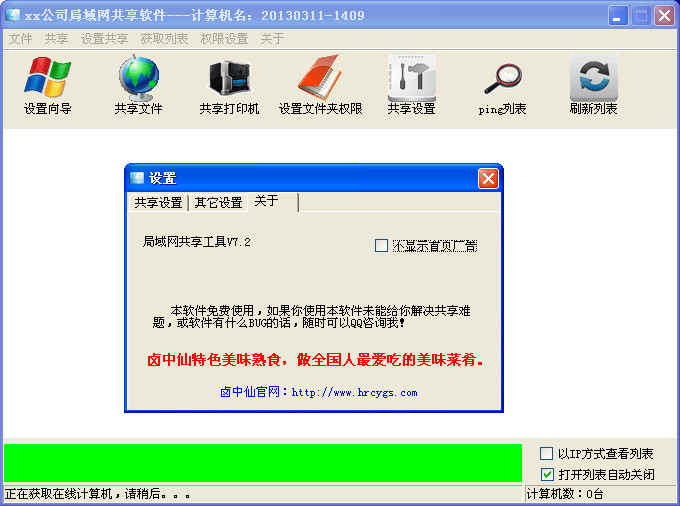 局域网文件共享工具v7.2绿色版-文档管理