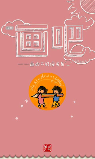 画吧(手机画画软件)3.0.0 安卓版- 影音图像