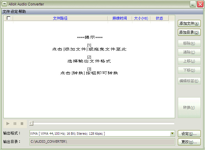 超速音频格式文件批量转换工具(Allok Audio C
