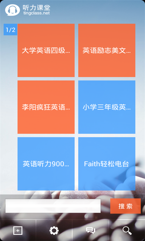 英语听力大全(学习英语软件)手机客户端1.4.0 