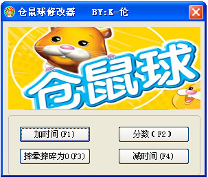 仓鼠球游戏四项属性修改器+4v1.0 汉化免费版