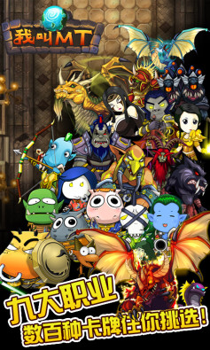 我叫MT(最近很火爆的安卓网游)1.6.0.0官方最新