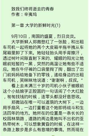 致青春(手机小说阅读应用)v1.1安卓免费版- 书籍