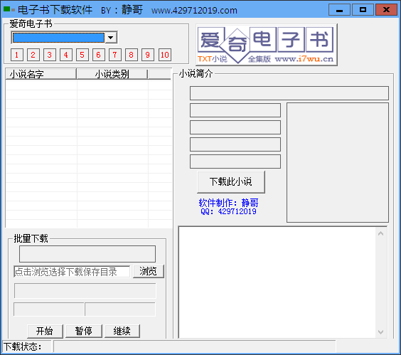 爱奇电子书下载软件1.0+单文件免费版-电子阅
