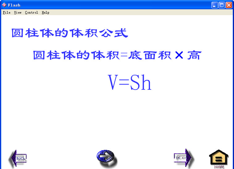 人教版小学数学六年级下册圆锥的认识动画教案