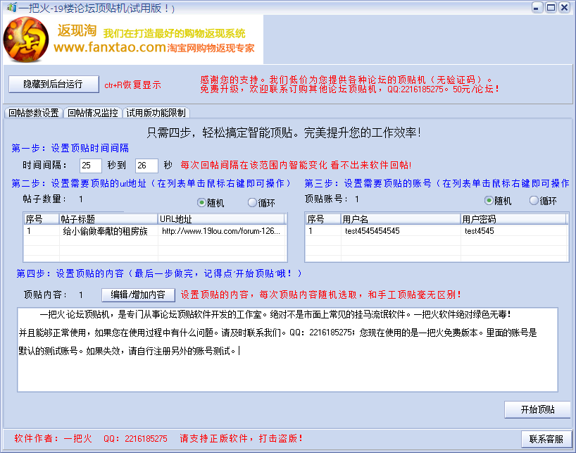 19楼论坛顶贴机11.2 绿色免费版-应用其他
