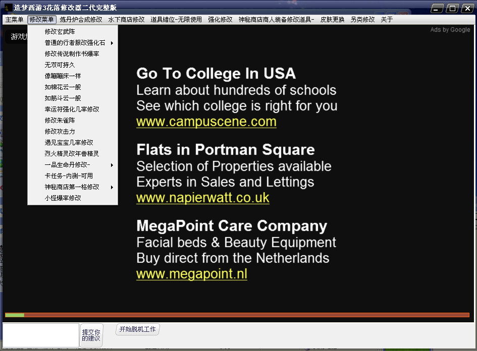 花落造梦西游3游戏多功能辅助修改器V4.0 精髓