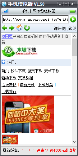手机浏览器模拟器1.58 单文件免费版-主页浏览