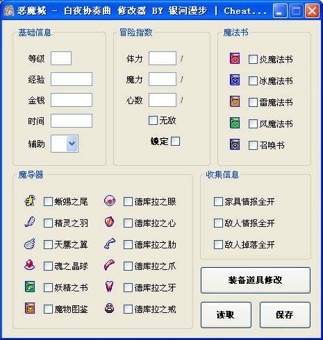 GBA恶魔城:白夜协奏曲通用多功能修改器v1.0
