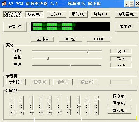 YY变声器(改变你语音聊天的声音)V3.9 中文免