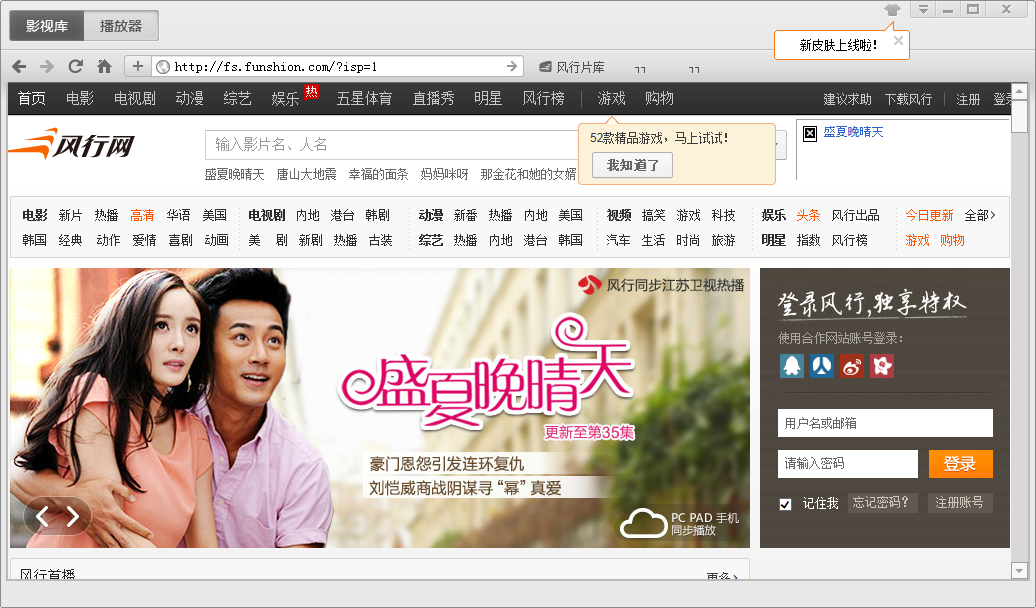 风行播放器官方下载|风行网络电视2.8.9 去广告