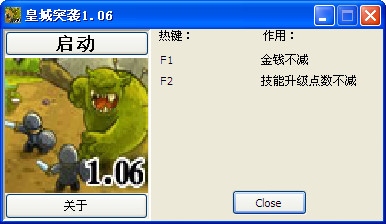 FLASH皇家守卫军两项修改器+2v1.06 绿色简中