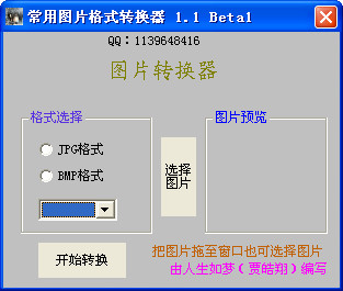 tif图片格式转换器v1.1 beta绿色版
