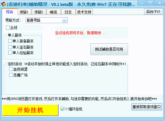 265G奇迹归来辅助0.1 绿色免费版-其它辅助