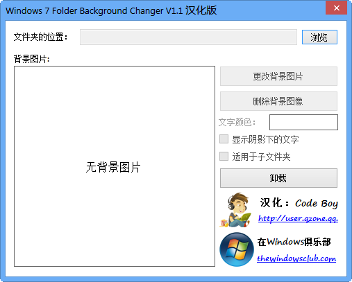 Win7文件夹背景修改工具(Windows 7 Folder B