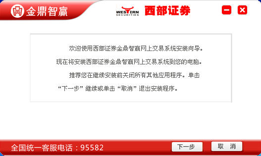 西部证券软件下载|西部证券交易客户端(金鼎智