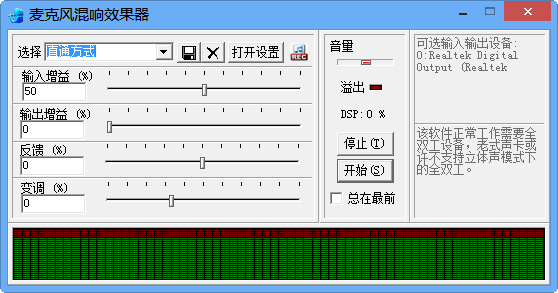 麦克风混响效果器(音效增强软件)1.2.8.3 绿色免