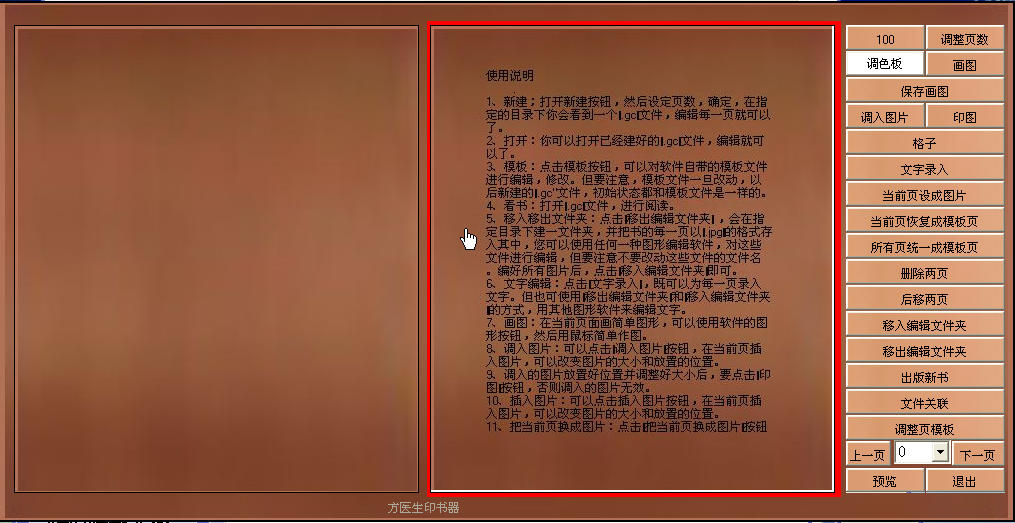 电子书制作生成器(方医生印书器)6.0 中文绿色