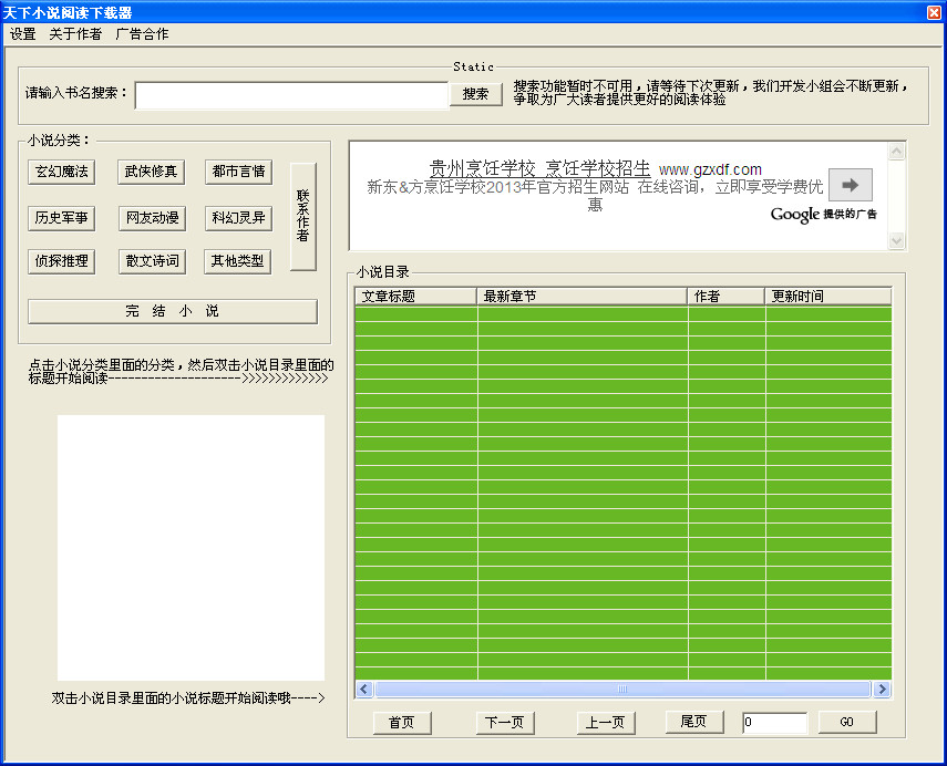 天下小说阅读下载器(小说阅读下载器)v1.11 绿