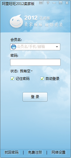阿里旺旺卖家版官方下载|卖家旺旺下载(阿里旺