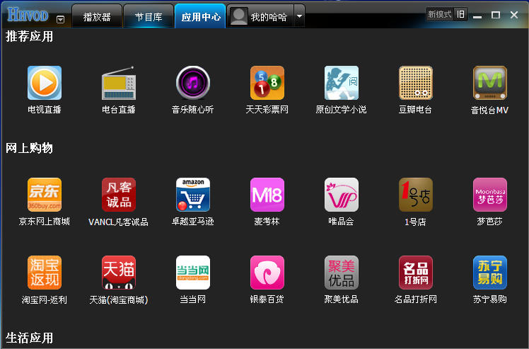 <em>哈哈影视</em>|哈哈影视盒(<em>哈哈高清影视</em>盒)2.5 最新