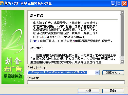 迅雷7.9破解版|迅雷7.9.5.4476刘金去广告版-上