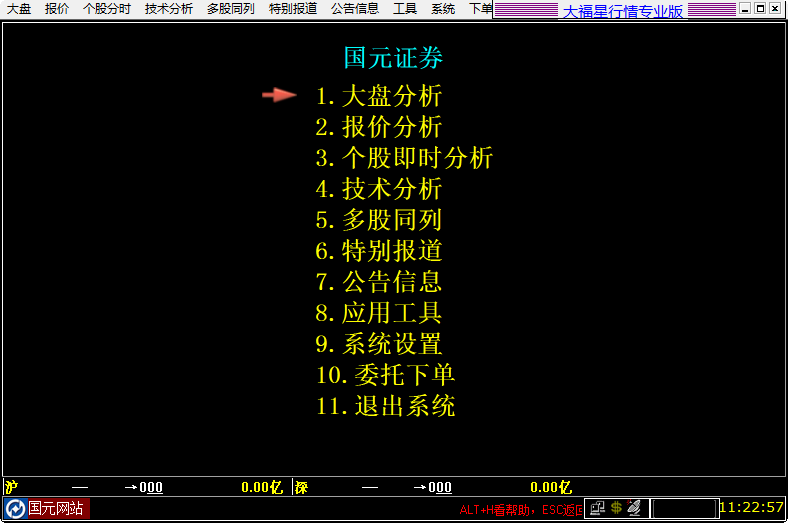元证券交易软件下载|国元证券行情分析系统(大