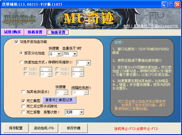 奇迹辅助工具|奇迹思维脚本按键辅助(VIP版10
