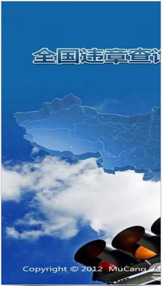全国汽车违章查询安卓版v4.5 官方最新版-生活